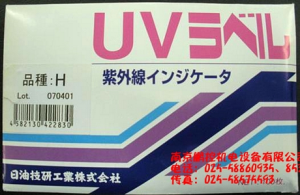 日油技研工業(yè)UV-H紫外線(xiàn)高感度標簽[UV-H紫外線(xiàn)高感度標簽]